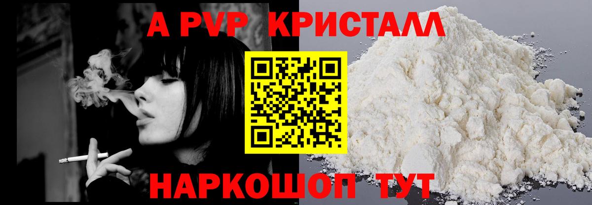 Alpha PVP VHQ  A PVP  Шуя  Вход с VPN  Alpha PVP кристаллы 