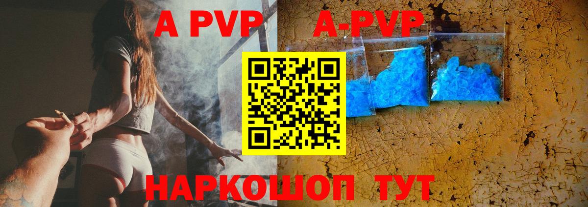 купить закладку  Alfa_PVP VHQ  Шуя  Alfa_PVP кристаллы 