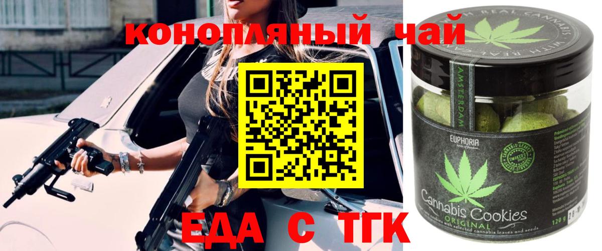 Печенье с ТГК марихуана  Шуя 