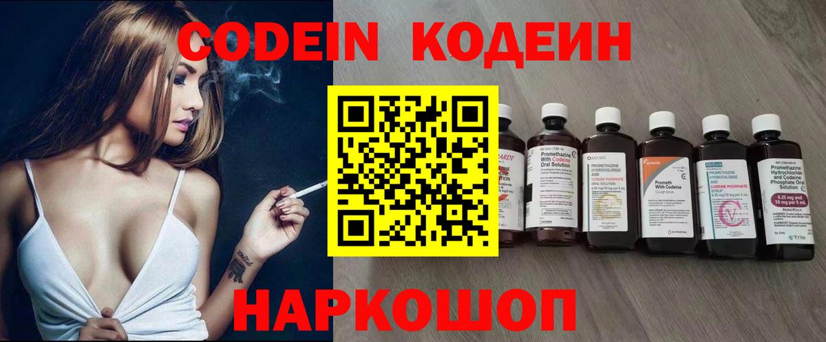 Кодеин Purple Drank Шуя