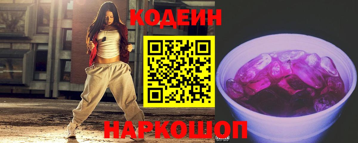 Кодеин напиток Lean (лин)  Кодеин напиток Lean (лин)  Шуя  Вход с VPN 