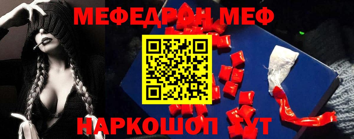 МЕФ mephedrone  МЯУ-МЯУ  Шуя  Меф 