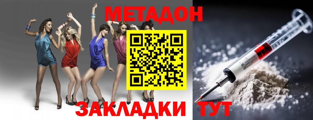 МЕТАДОН кристалл Шуя