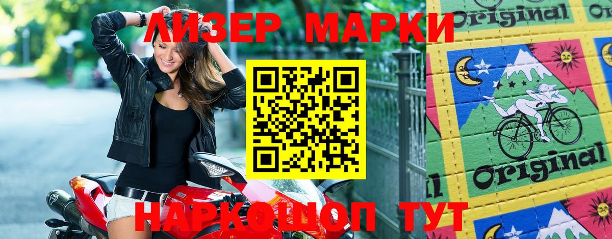 Наркотические марки 1500мкг Шуя