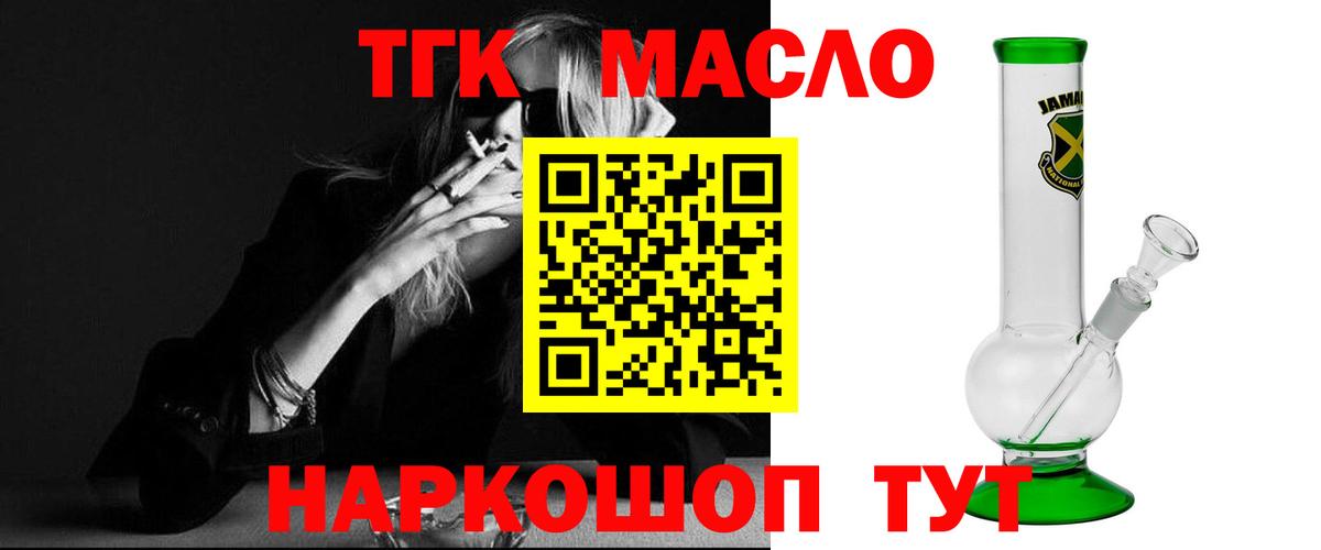 Дистиллят ТГК THC oil Шуя